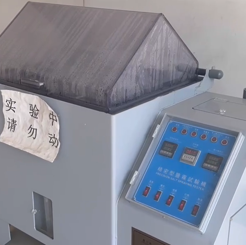 盐雾试验1